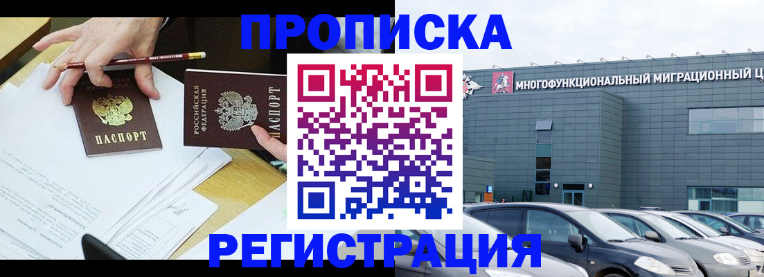 временная прописка в Александровске
