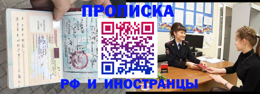 прописка законно в Александровске